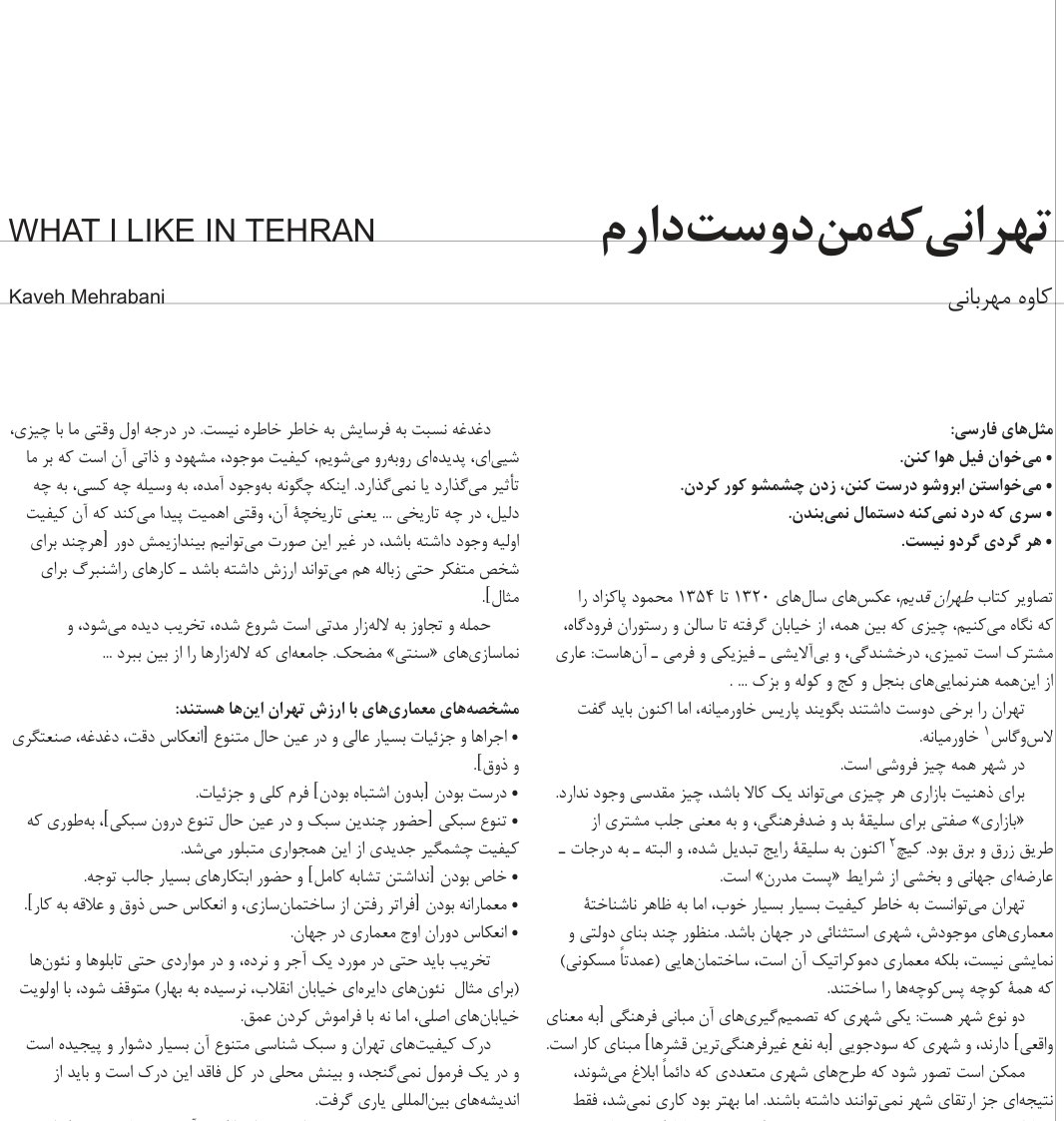 آنچه در تهران دوست دارم