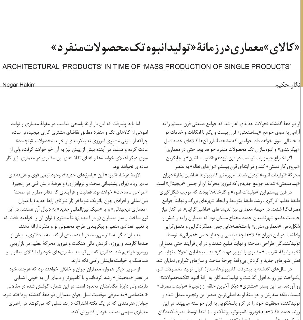 Architectural Products in Time of Mass Production