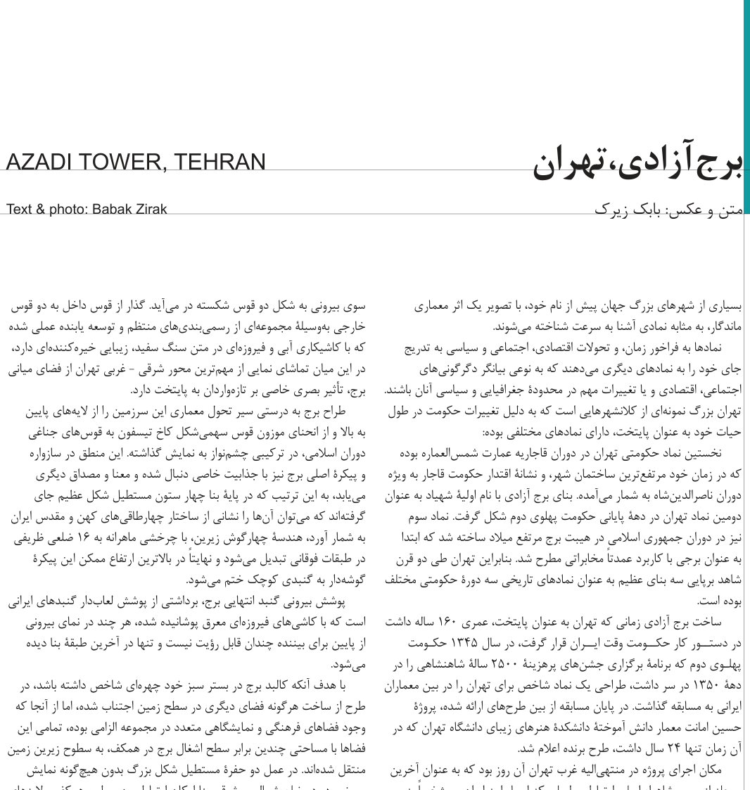 Azadi Tower, Tehran