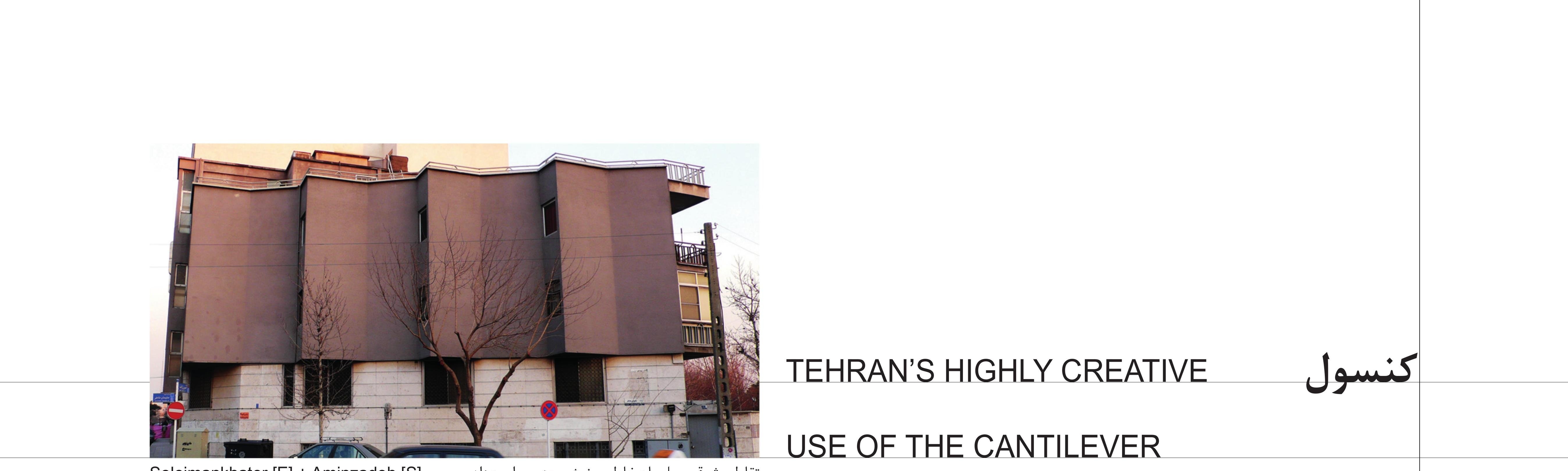 استفاده خلاقانه تهران از طره