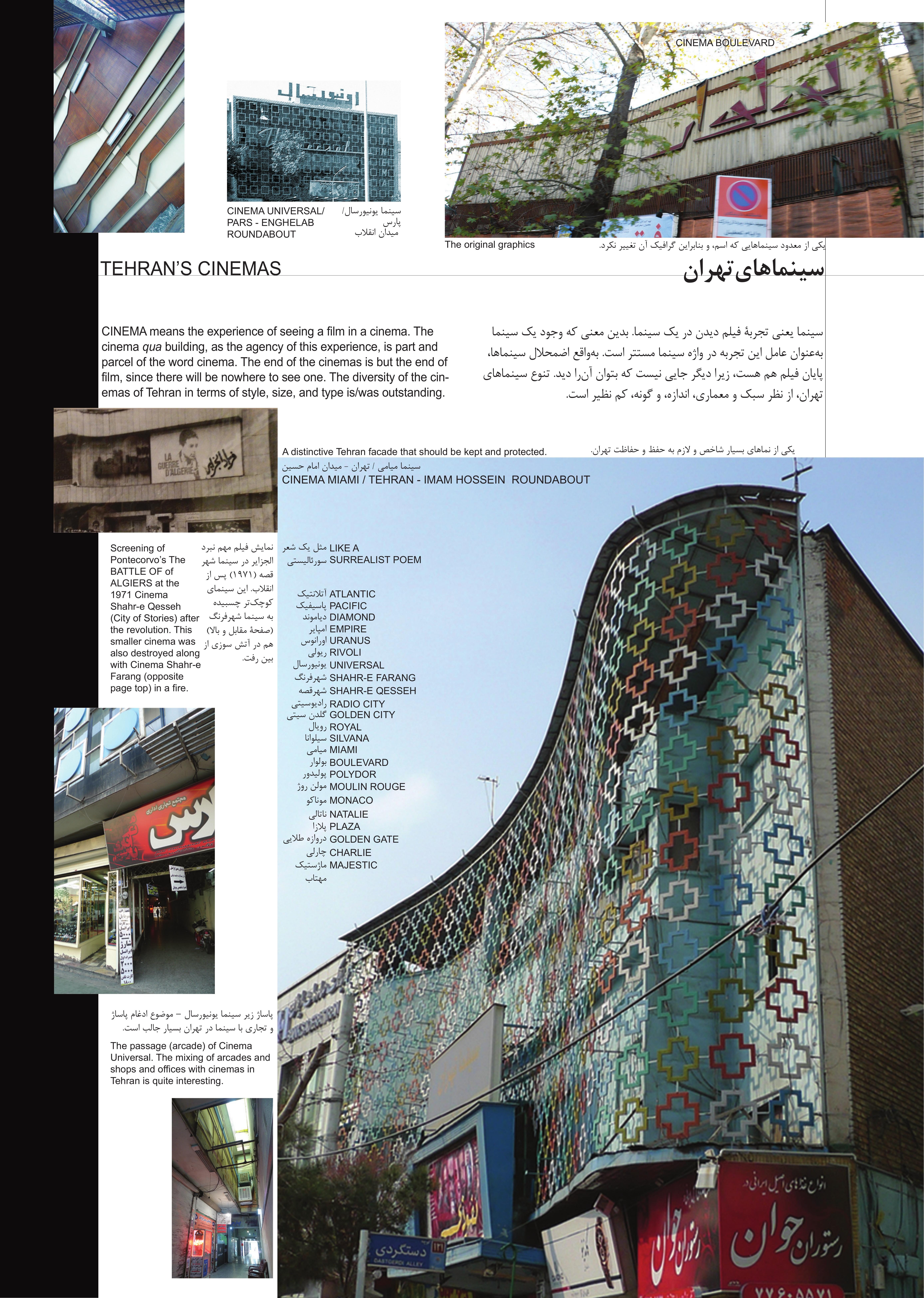 سینماهای تهران