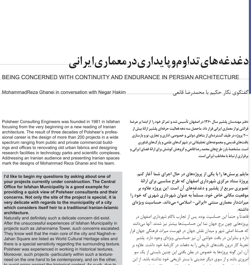 دغدغه تداوم و پایداری در معماری ایرانی