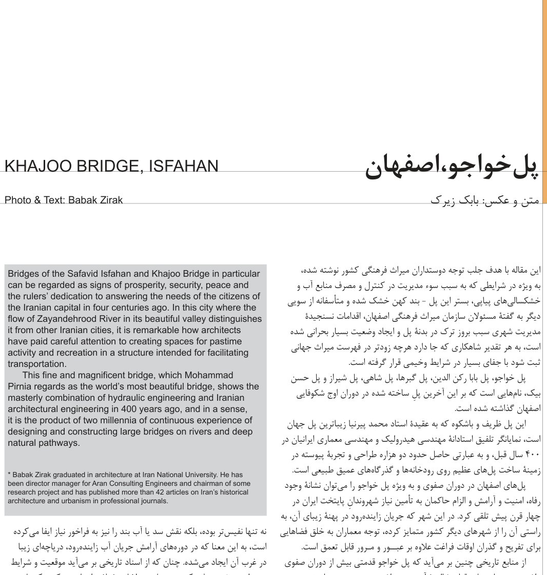 Khajoo Bridge, Isfahan