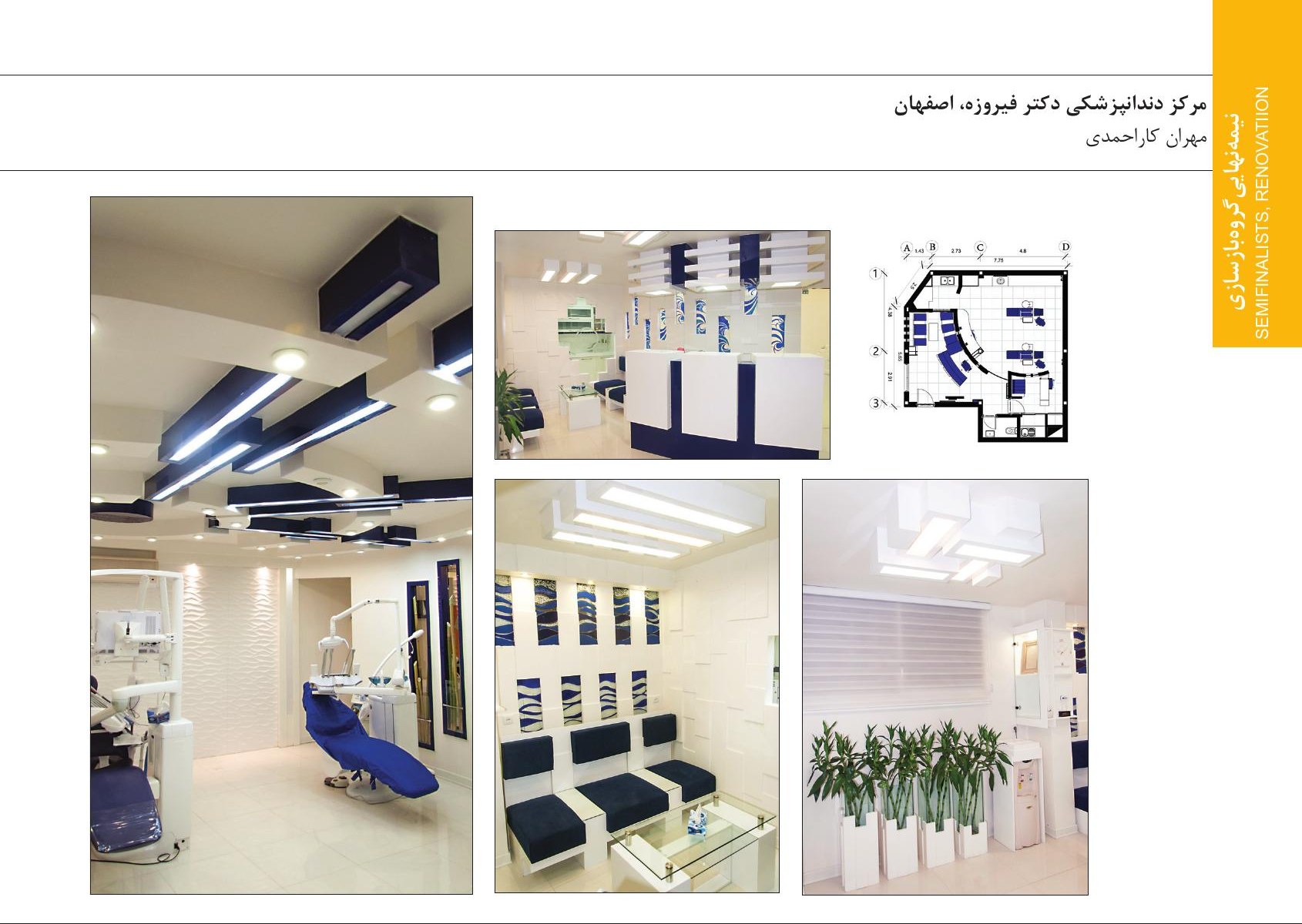 نیمه‌نهایی — گروه بازسازی