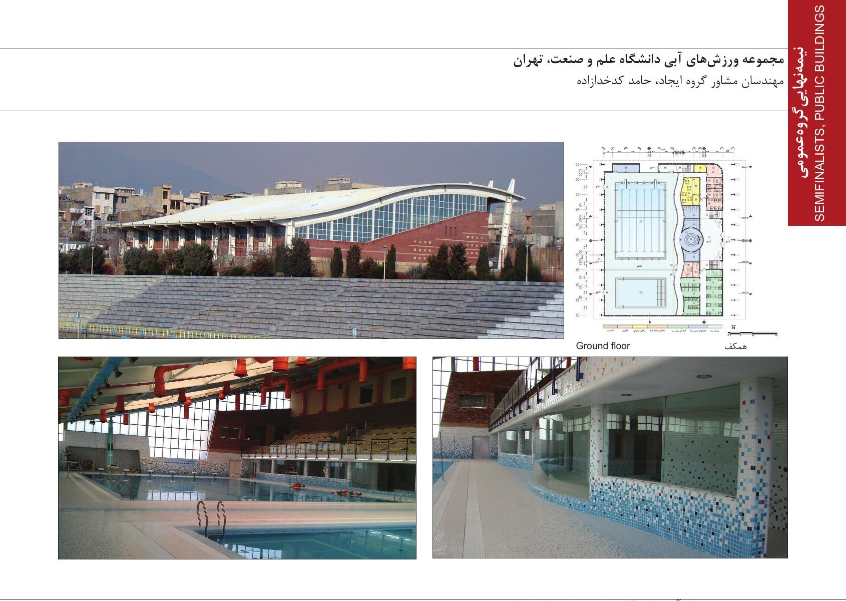 نیمه‌نهایی — گروه عمومی