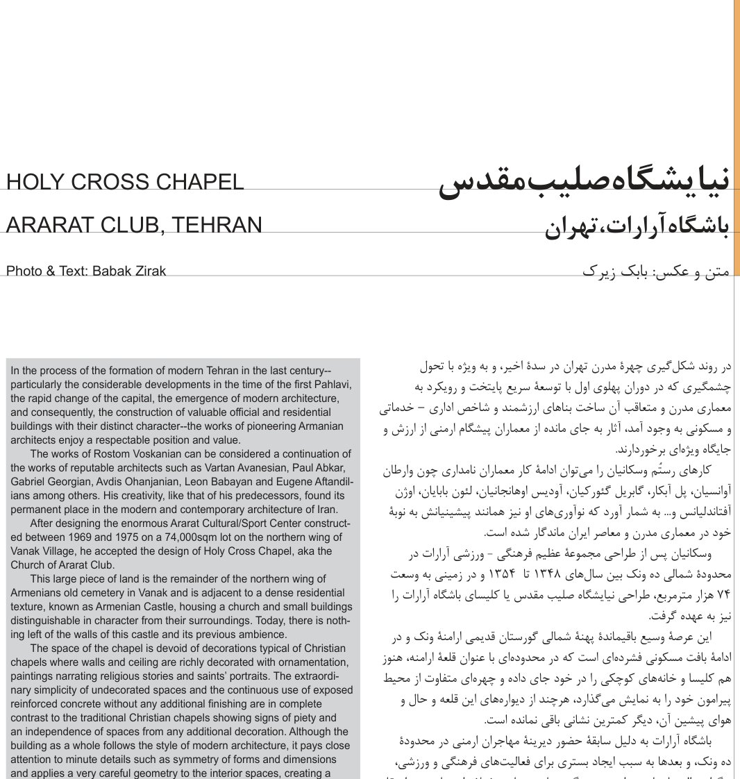 کلیسای صلیب مقدس، باشگاه آرارات، تهران