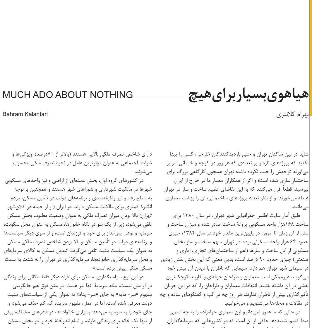 هیاهوی بسیار برای هیچ