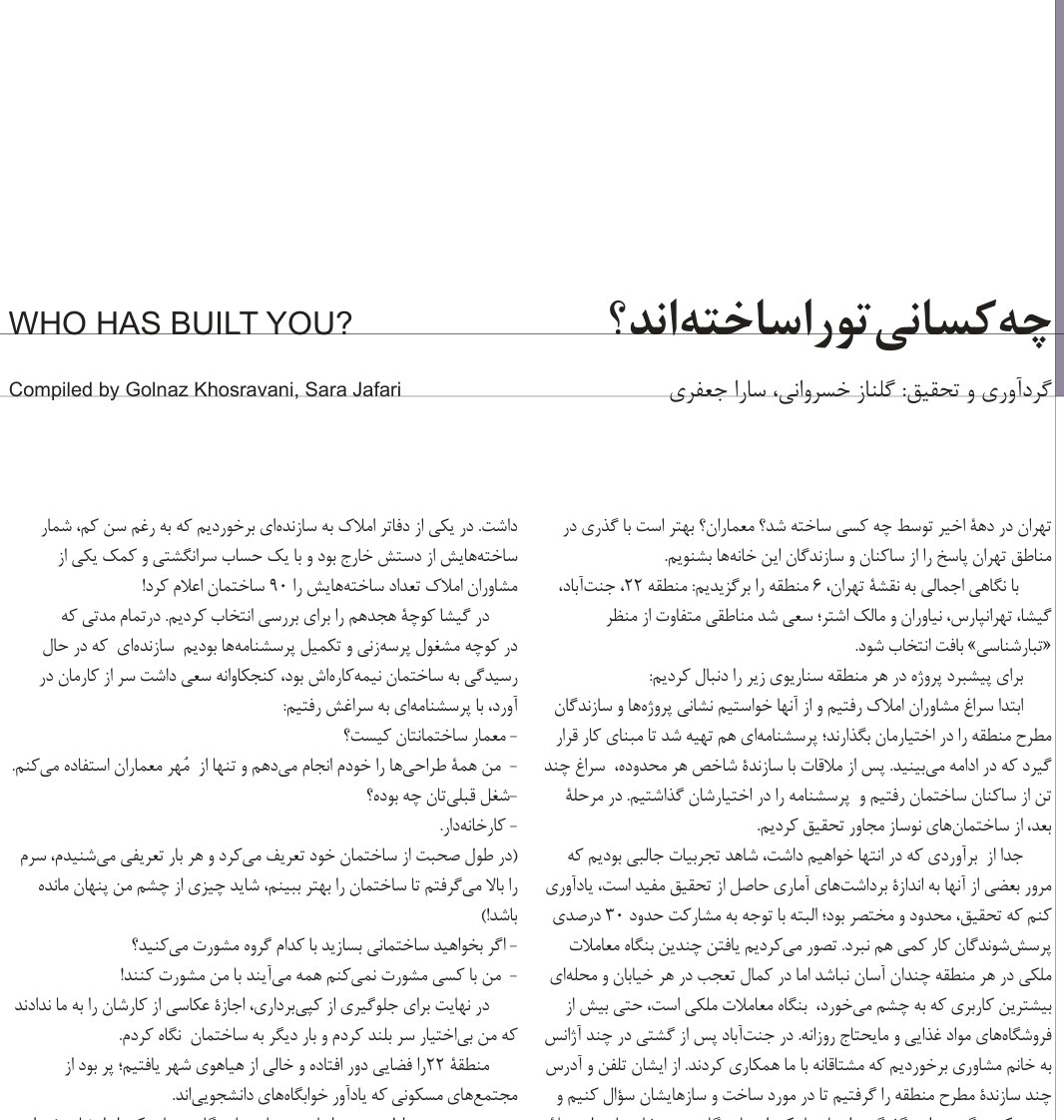 چه کسی تو را ساخته است؟