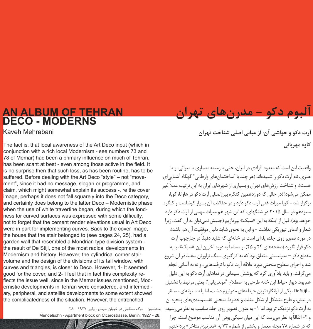 آلبومی از تهران، دکو-مدرن‌ها