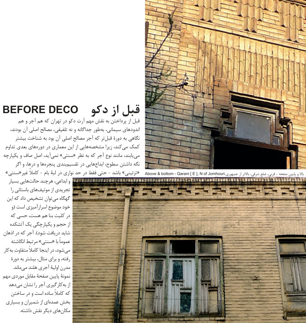 پیش از دکو