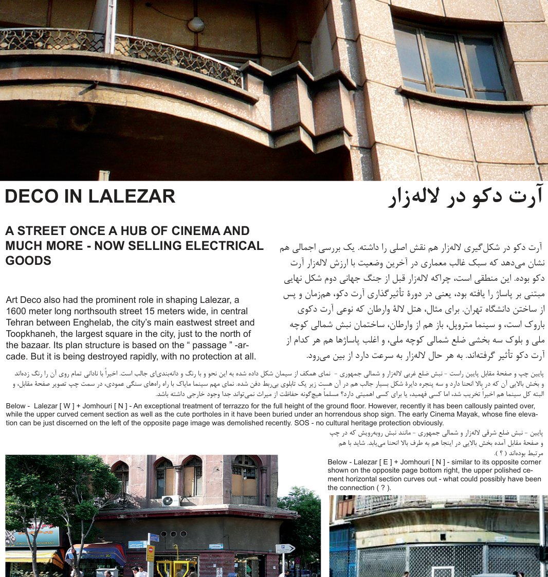 دکو در لاله‌زار