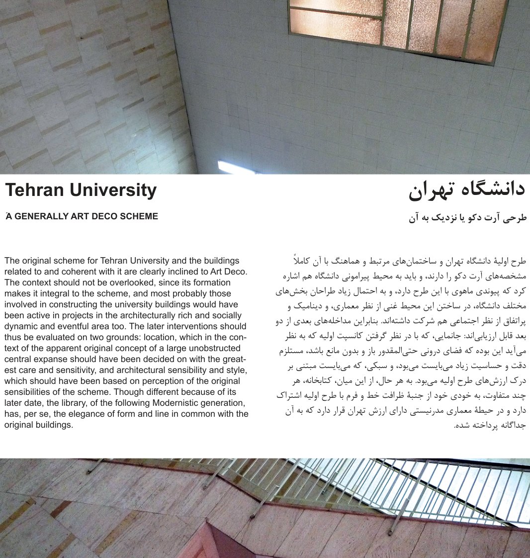 دانشگاه تهران