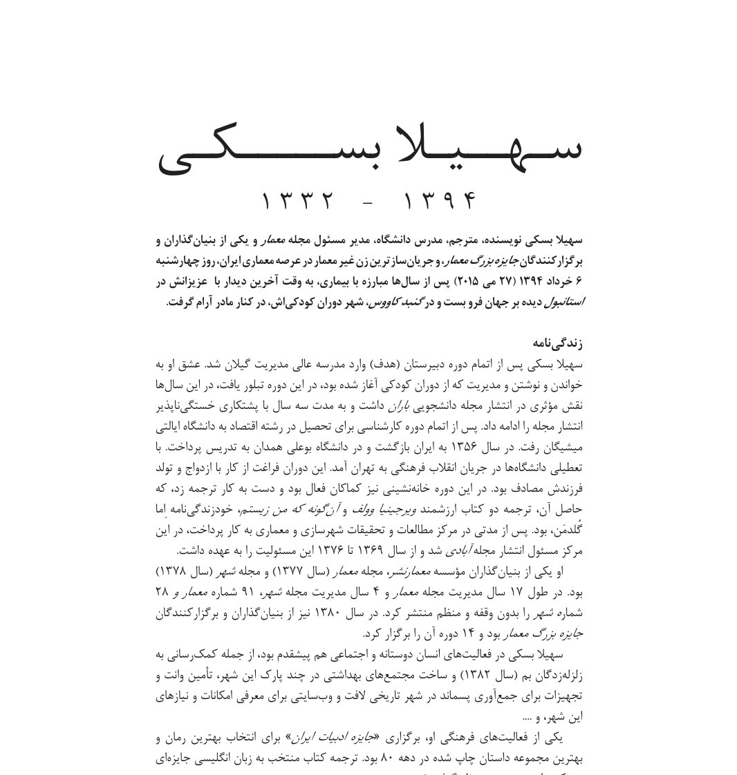In Memory of Soheila Beski