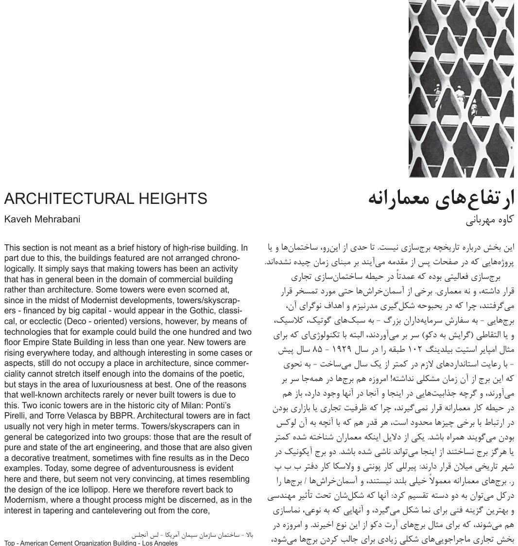 ارتفاعات معماری