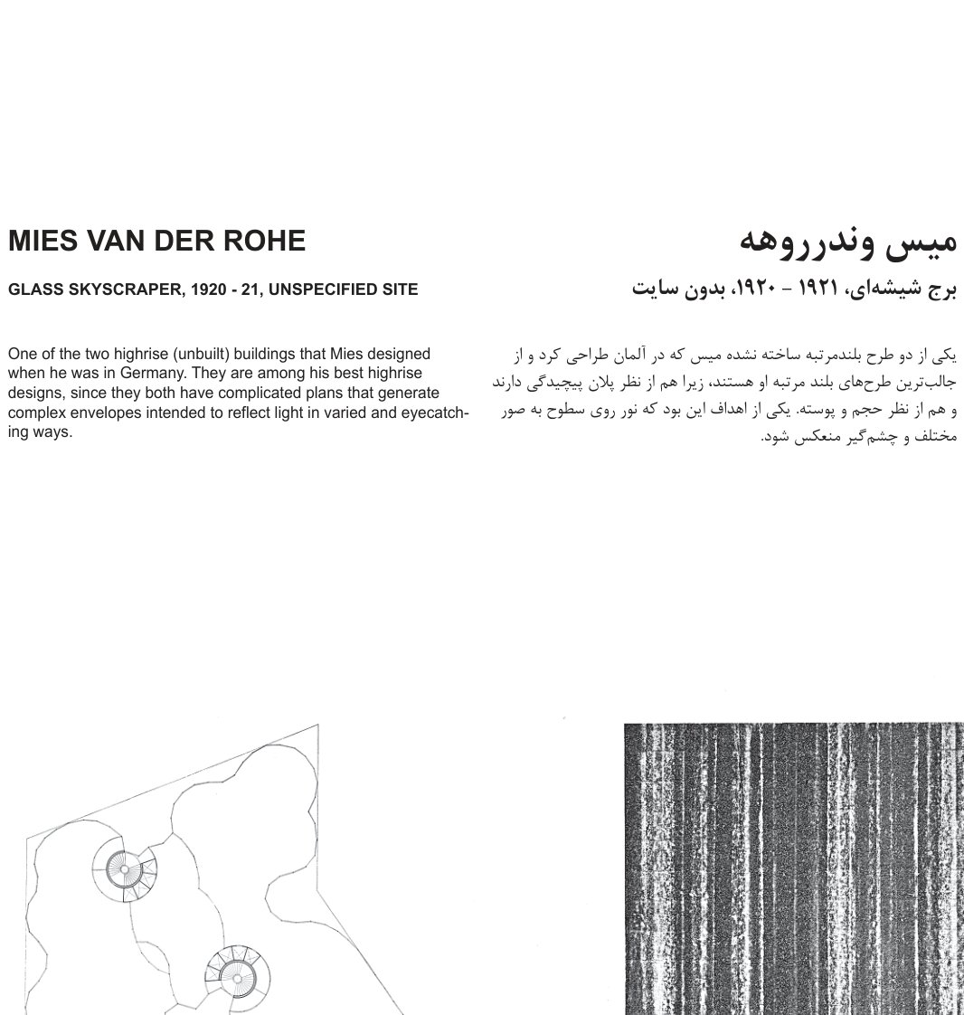میس ون‌دروهه، آسمان‌خراش شیشه‌ای و فریدریش‌اشتراسه