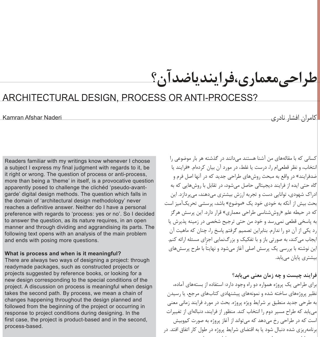 طراحی معماری، فرایند یا ضد آن؟