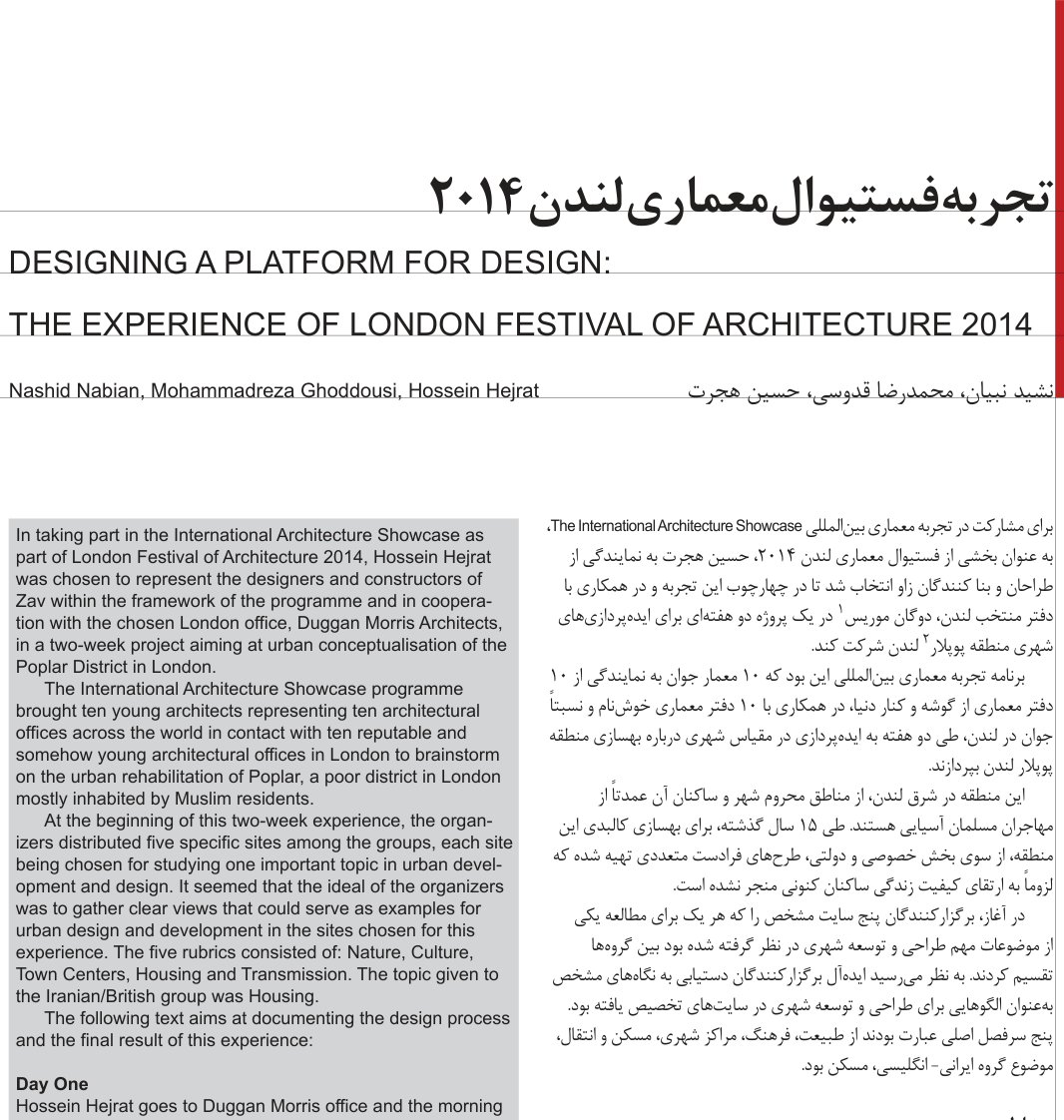 تجربه فستیوال معماری لندن ۲۰۱۴