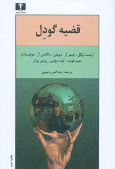 برهان گودل