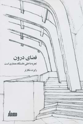 فضای درون