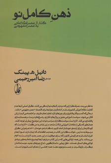 یک ذهن کاملاً جدید