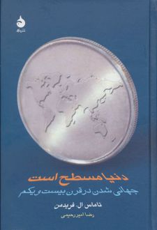 جهان مسطح است