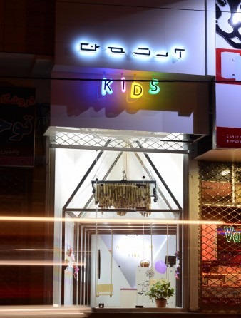 Artman Kids Store