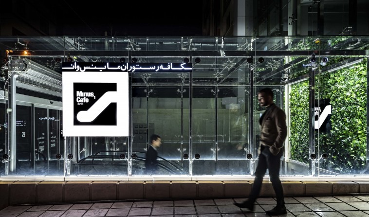 Minus 1 Café & Restaurant in Tehran