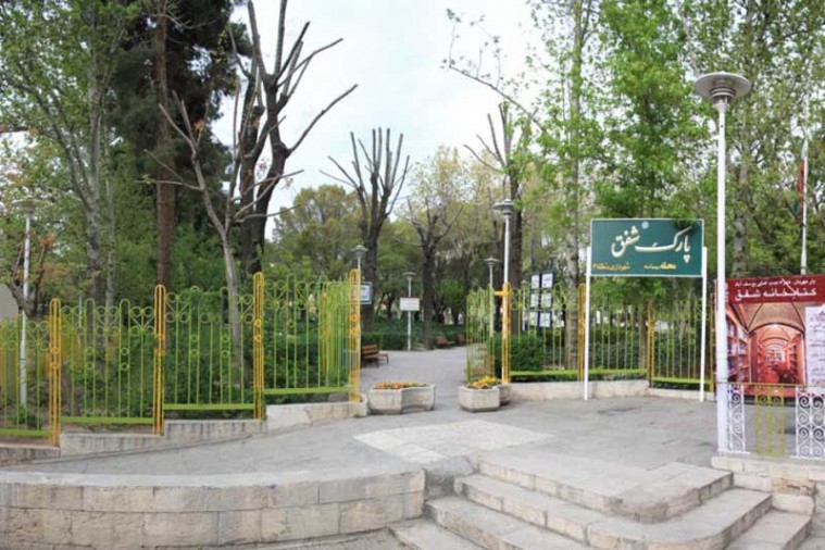 پارک شفق in تهران